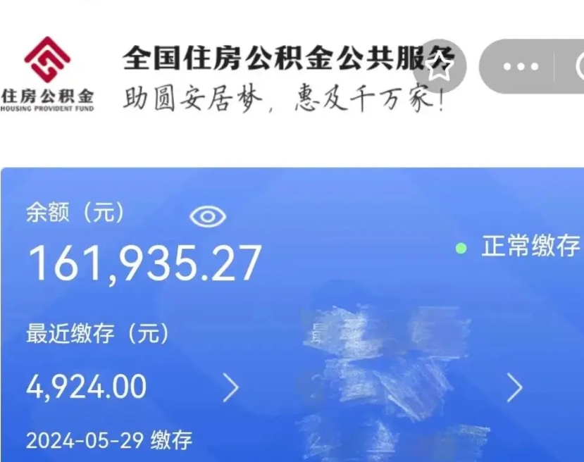 天门公积金离职半年后才能取吗（离职后公积金一定要半年后才能提取码）